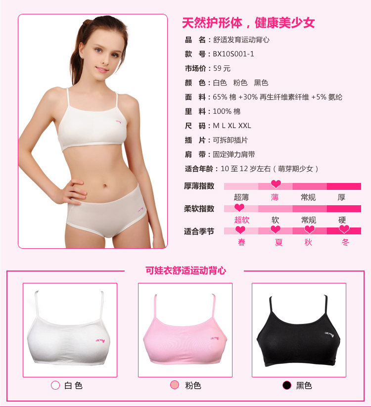 热卖 可娃衣莫代尔棉发育期无钢圈<em>少女文胸</em> 运