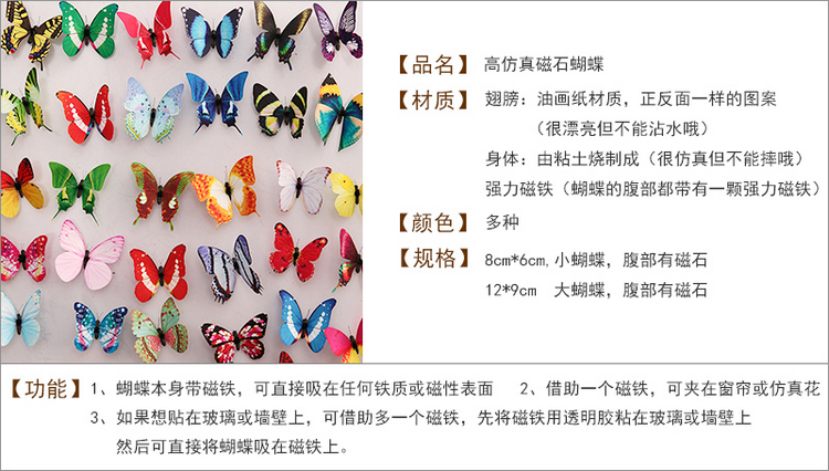 
                                        【畅宁】仿真蝴蝶 磁石 25种花色随机发送 仿真动物 家居装饰品 摆件 5只(小号=8*6厘米)                
