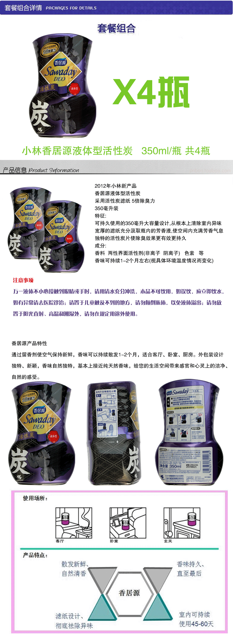 
                                        小林 香居源（Sawaday)液体芳香剂 活性炭350ml*4瓶 清除室内异味                