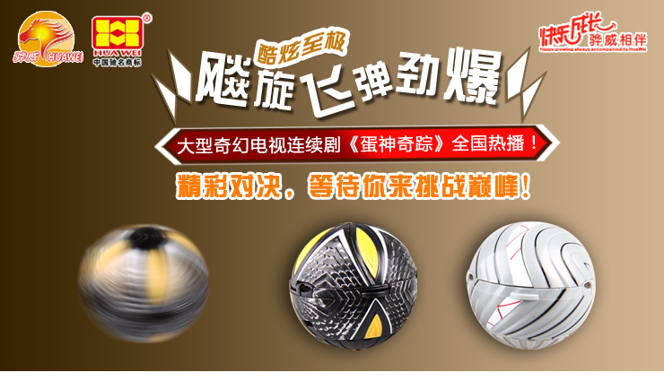【骅威陀螺 玩具 战斗王 蛋神奇踪(2只装)3329