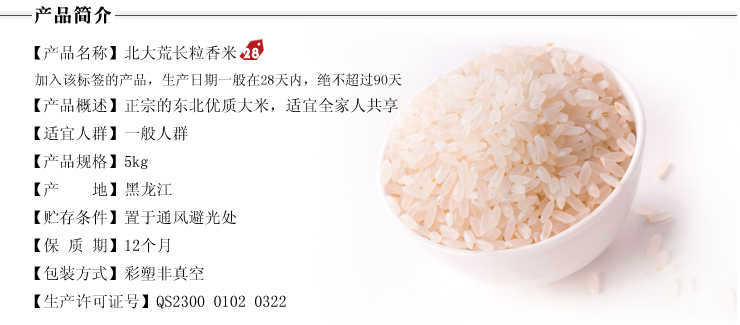北大荒 长粒香米 长粒香 东北大米5kg 新米在京