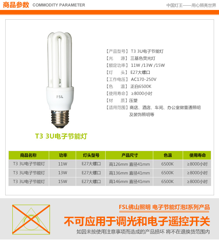 佛山照明 fsl 节能灯管 灯具  大螺口 白光 T3-3U-E27  1支装 11瓦