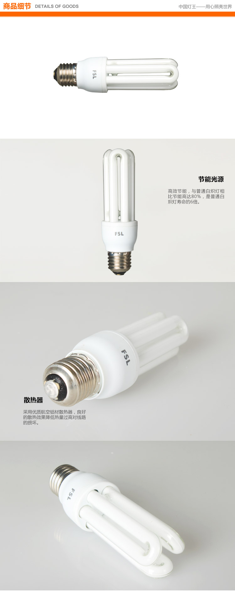 佛山照明 fsl 节能灯管 灯具  大螺口 白光 T3-3U-E27  1支装 11瓦