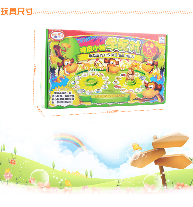 光华 顽皮小猴学配对 开发智力动手好帮手适合