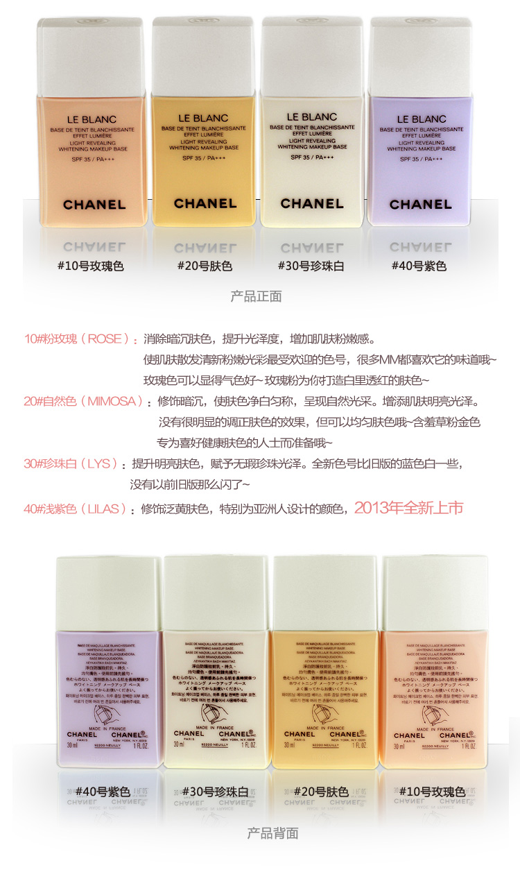 京东商城 香奈儿CHANEL 美白臻白防晒妆前乳
