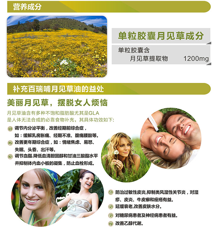 IGHTHOPE百瑞哺 月见草油软胶囊60粒 保护女