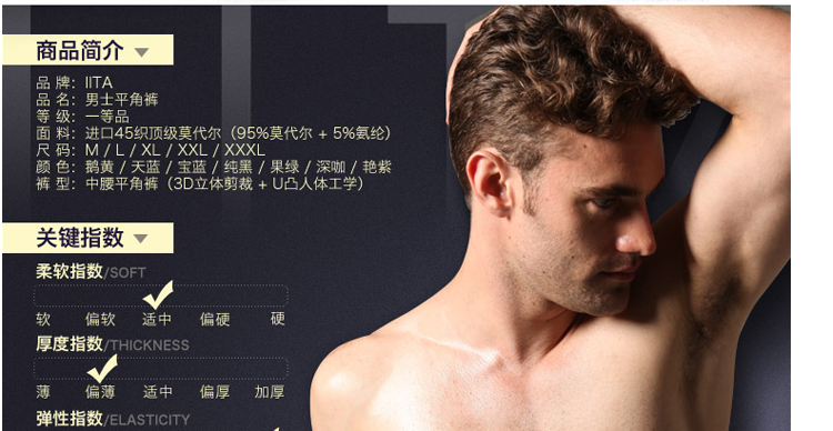 【货到付款】<em>IITA男士内裤</em>进口兰精莫代尔柔软