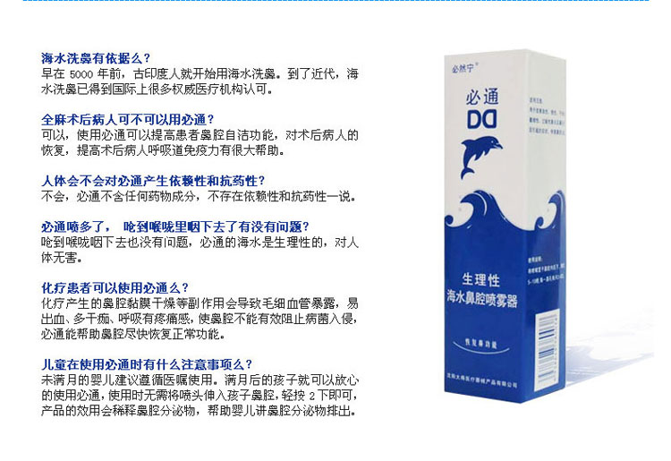 必然宁 必通 生理性海水洗鼻器 鼻腔喷雾器60m