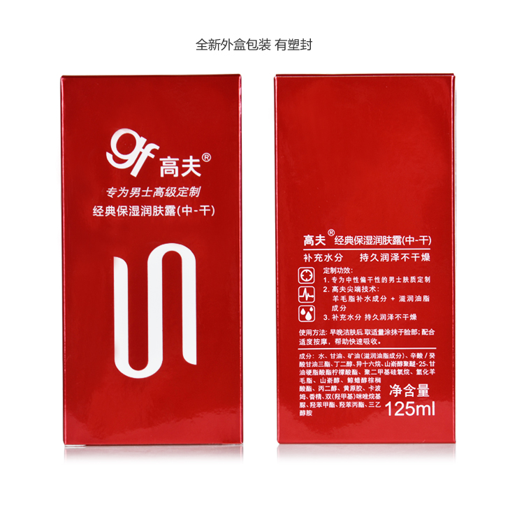 高夫GF经典保湿润肤露(中-干) 125ml价格、套