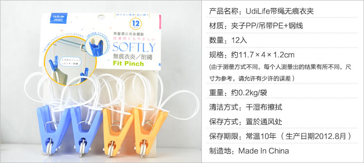 UdiLife防风无痕衣服夹子 带挂绳塑料晒衣夹 晾衣夹子24个
