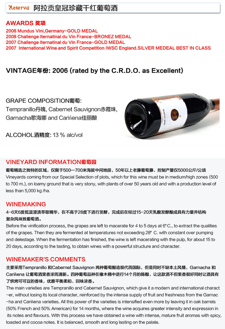 西班牙红酒 原瓶进口 阿拉贡皇冠珍藏干红葡萄