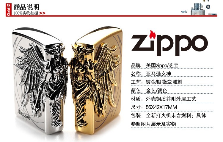<em>芝宝zippo</em>打火机 亚马逊<em>女</em>战士 女神 天使战神