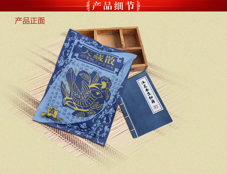 【臧景霞 天藏散 高 血压血脂糖尿病 泡脚中药泡