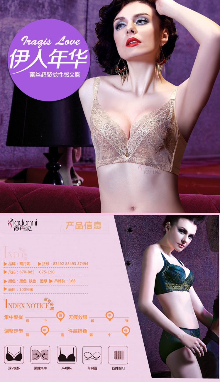 伊人年华 <em>霞丹妮文胸</em>83492/<em>83493</em>/87494性感