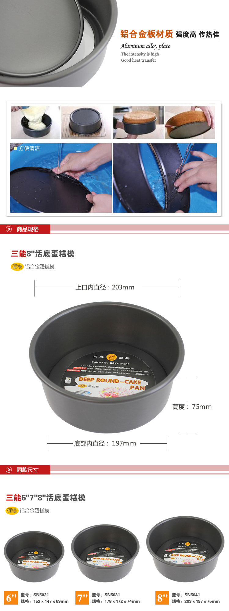 烘焙工具 三能模具 SN5041三能8寸活底 蛋糕模 硬膜