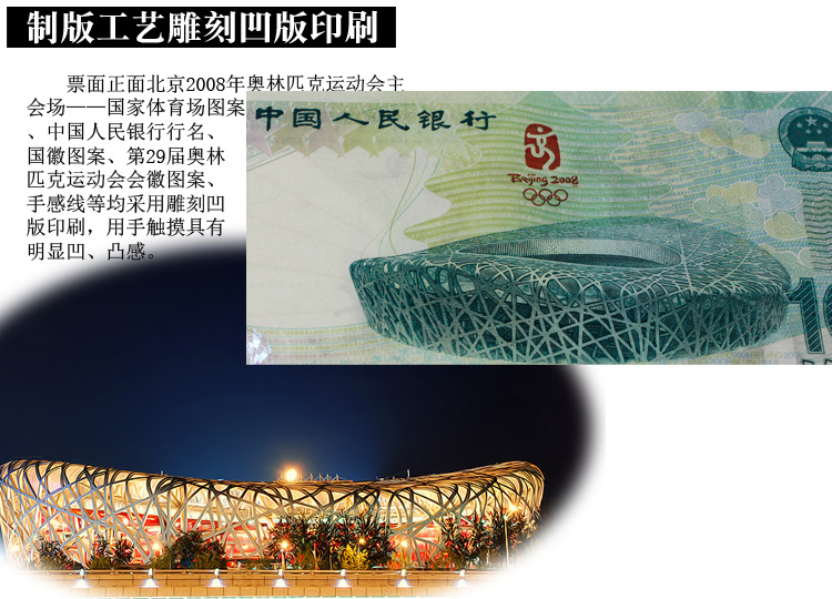 人民币收藏 2008北京奥运会纪念钞 大陆10元