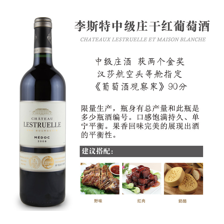 法国波尔多梅多克原瓶进口红酒 李斯特中级酒