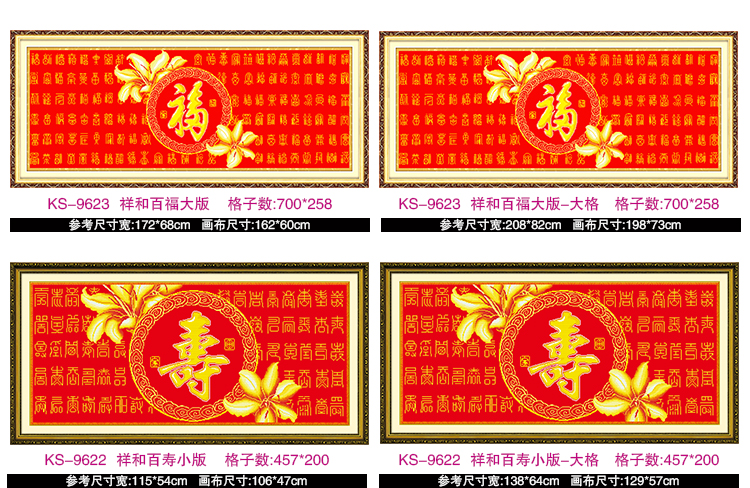 KS十字绣福字系列祥和百福客厅新款大幅十字绣画 KS-9664福寿同祥大版大格 4股棉线精印大格定制不退货