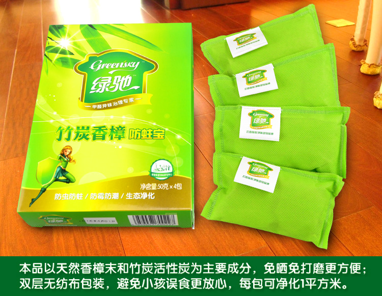 绿驰(Greensky) 纯天然竹炭香樟防蛀宝 家具衣橱柜驱虫防蛀防潮防霉除味去除甲醛净味剂 50g*4包