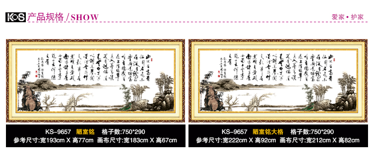 
                                                            KS十字绣官方旗舰店客厅新款书法字画2米2.4米3米3.8米陋室铭书房大幅现代简约线绣定制 9658小版中格200X82CM 四股棉线                