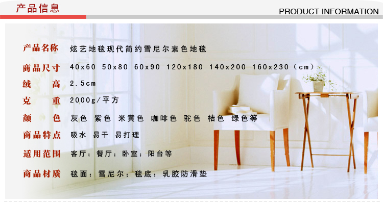 炫艺地毯雪尼尔床边毯雪尼尔地垫门垫浴室垫吸水防滑地毯 床边满铺地毯 门厅沙发飘窗地毯地垫 米白色 120CMx180CM