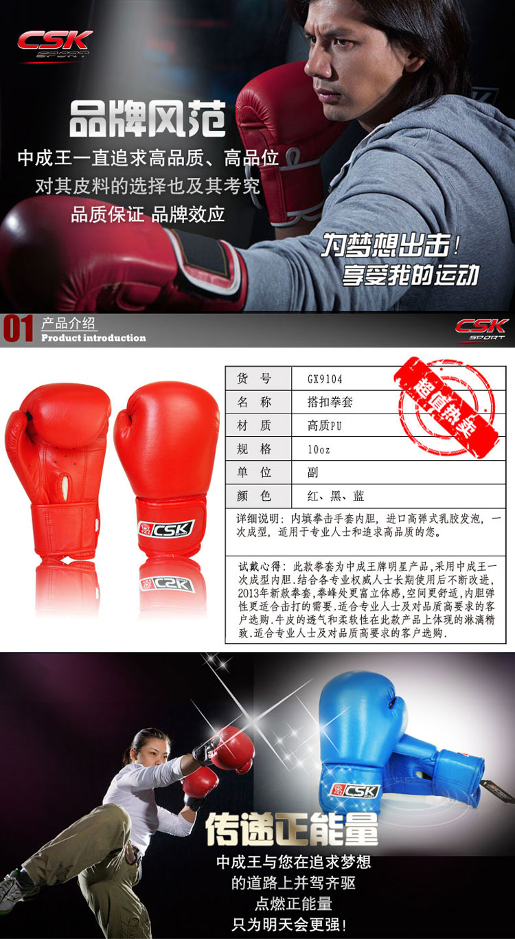 中成王CSK仿皮一次成型10oz专业拳击手套 散