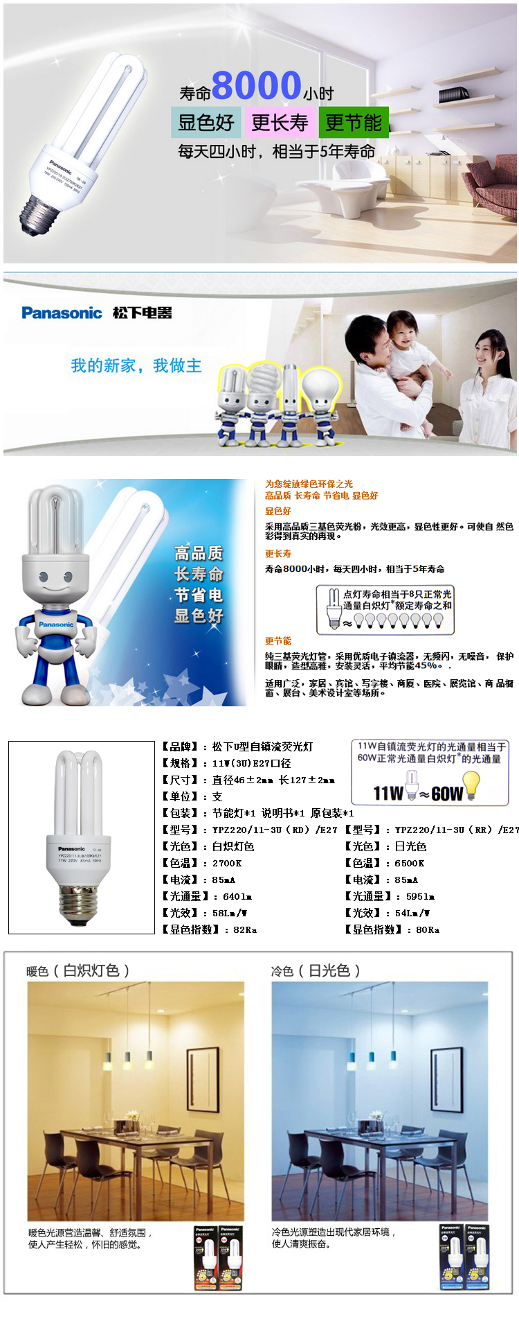 Panasonic/松下 U型自镇流荧光灯节能灯(11W E27灯头 日光色/白炽灯色) 11W/E27白炽灯色-黄光