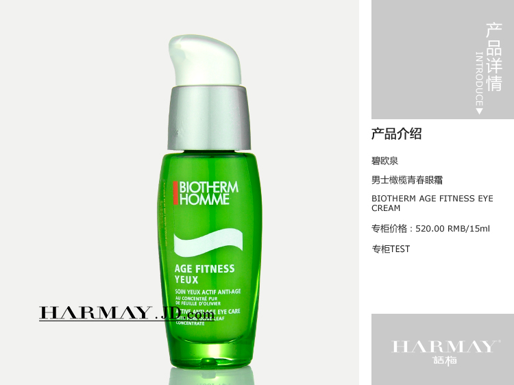 碧欧泉BIOTHERM男士青春眼霜 15ml 价格、套