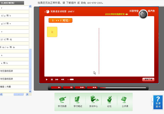 新东方网校 新东方在线网络课程 语音发音提高
