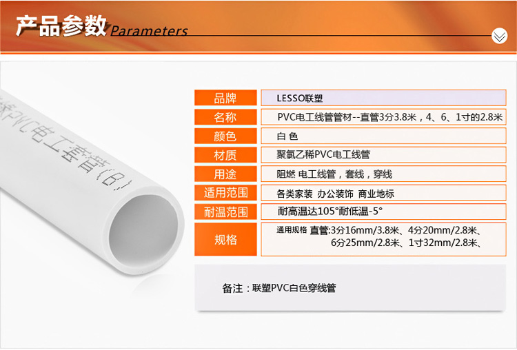 联塑 阻燃PVC电工线管 穿线管 3分16 4分20 6