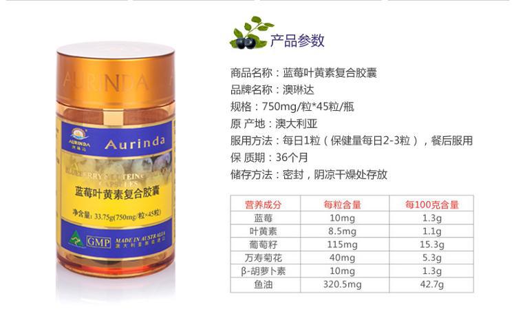 澳琳达Aurinda蓝莓叶黄素复合胶囊45粒 澳洲原