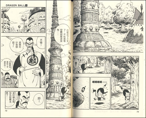 七 龙珠漫画 书全套性价比 暴走 漫画 书质量好推