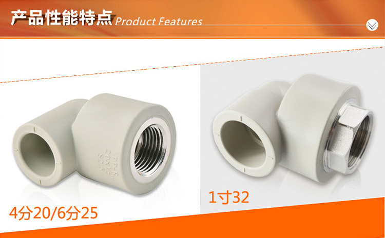 联塑 PPR水管 20 25 32等径内螺纹内牙弯头 4