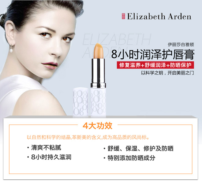 伊丽莎白elizabeth arden雅顿经典8小时显效防晒唇膏 保湿滋润润唇膏