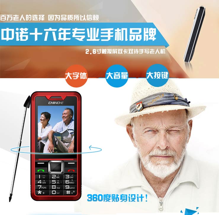 热销 中诺CHINO-E 2.6寸触摸屏三防老年手机 
