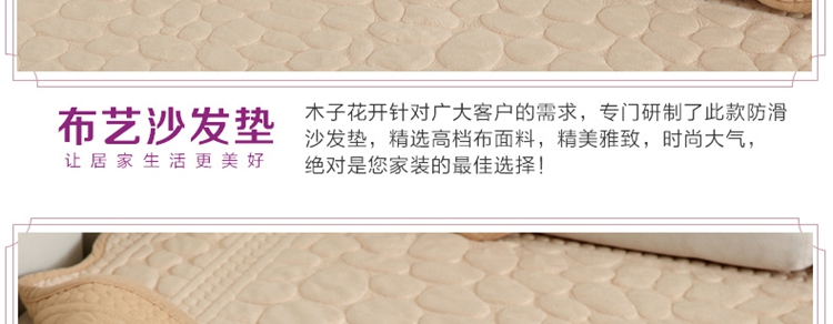 木子花开 秋冬季短毛绒全棉欧式鹅卵石沙发垫坐垫沙发套罩沙发巾绗缝布艺坐垫飘窗垫沙发垫 浅咖啡短毛绒鹅卵石 110*180cm