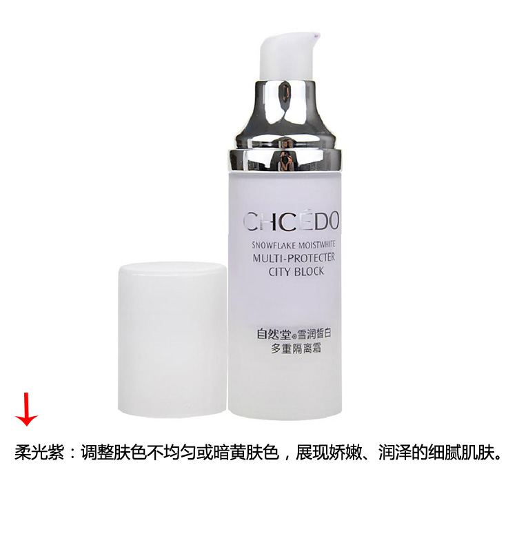 京东商城 自然堂雪润皙白多重隔离霜 专柜正品