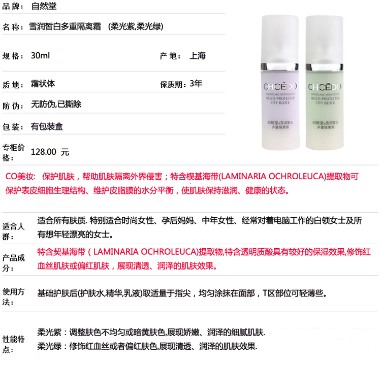 京东商城 自然堂雪润皙白多重隔离霜 专柜正品