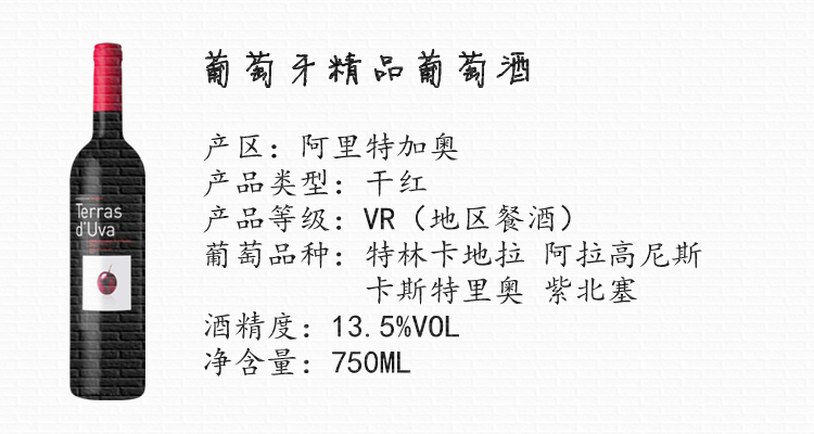 惊爆价 葡萄牙原装进口红酒 伊娃红葡萄酒