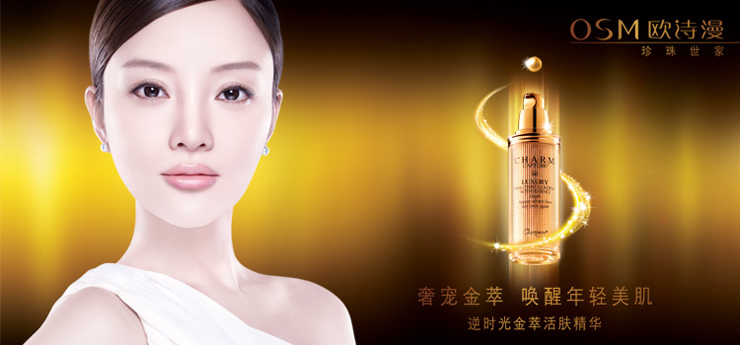 欧诗漫OSM金萃活肤塑颜嫩肤乳 100ml价格、