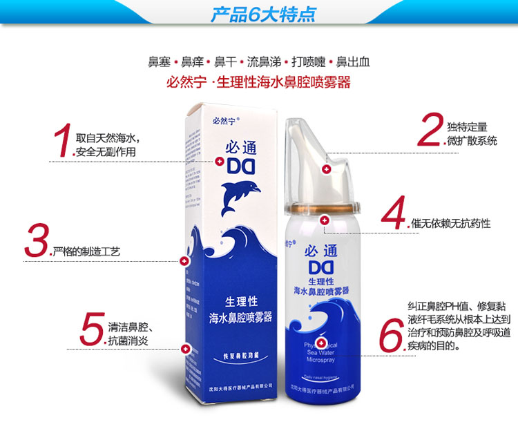 必然宁 必通 生理性海水洗鼻器 鼻腔喷雾器60m