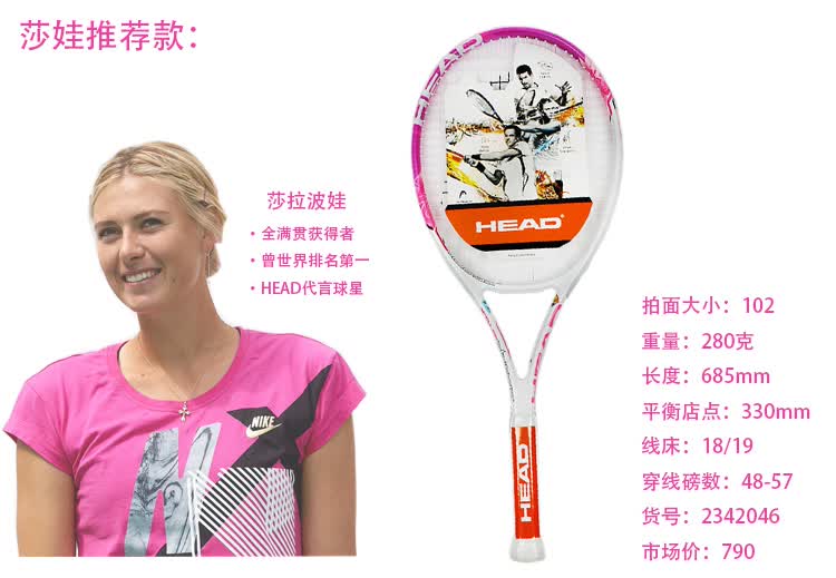 HEAD海德 莎拉波娃推荐<em>女生初学网球拍</em> 碳素