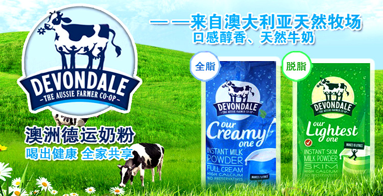 澳洲直邮 Devondale德运 高钙 速溶 袋装 全脂奶