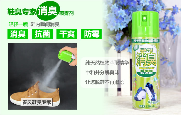 1号店 春风 鞋袜脚气喷剂 除鞋臭脚臭脚汗喷雾