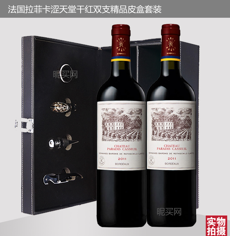 国进口红酒 lafit 拉菲卡瑟天堂古堡波尔多干红双