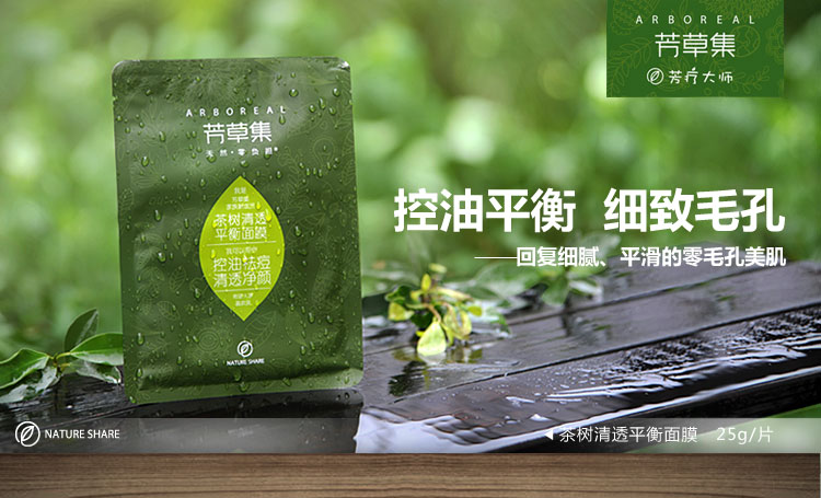 【全网比价】芳草集 Arboreal 茶树清透平衡面
