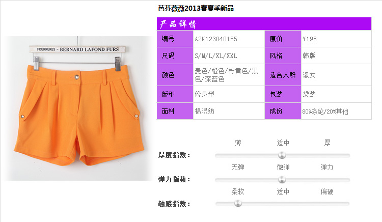 芭芬薇薇2013秋冬新款时尚休闲<em>短裤女秋装</em>大