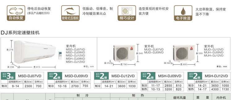 三菱电机 MSD-DJ07VD 挂式小1匹单冷分体空