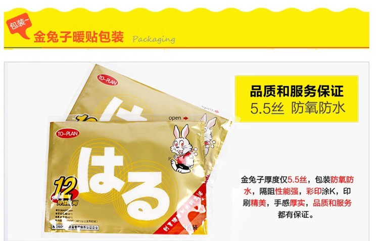 TO-PLAN 金兔子大码暖贴暖宝宝热帖热宝14小时 10片装