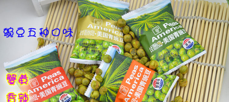 甘源 豌豆 蟹黄 香辣 蒜香 原味 酱汁牛肉味青豌